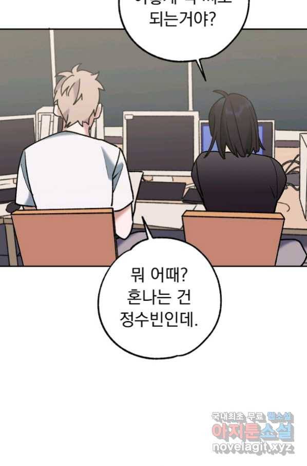 지상최강고3히어로 44화 33