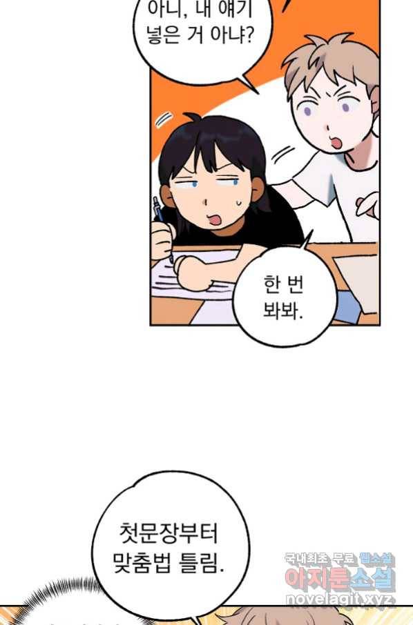 지상최강고3히어로 44화 36