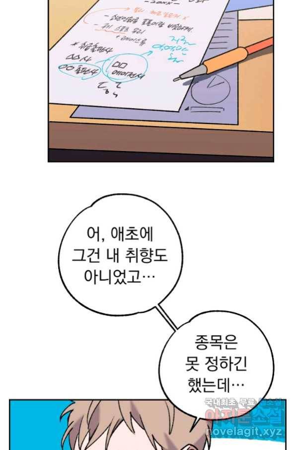 지상최강고3히어로 44화 38