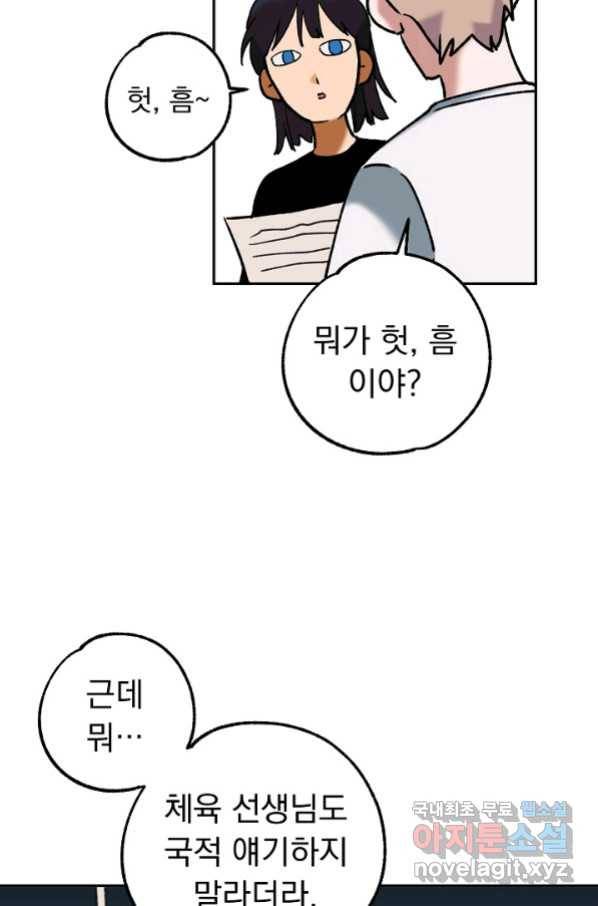 지상최강고3히어로 44화 41