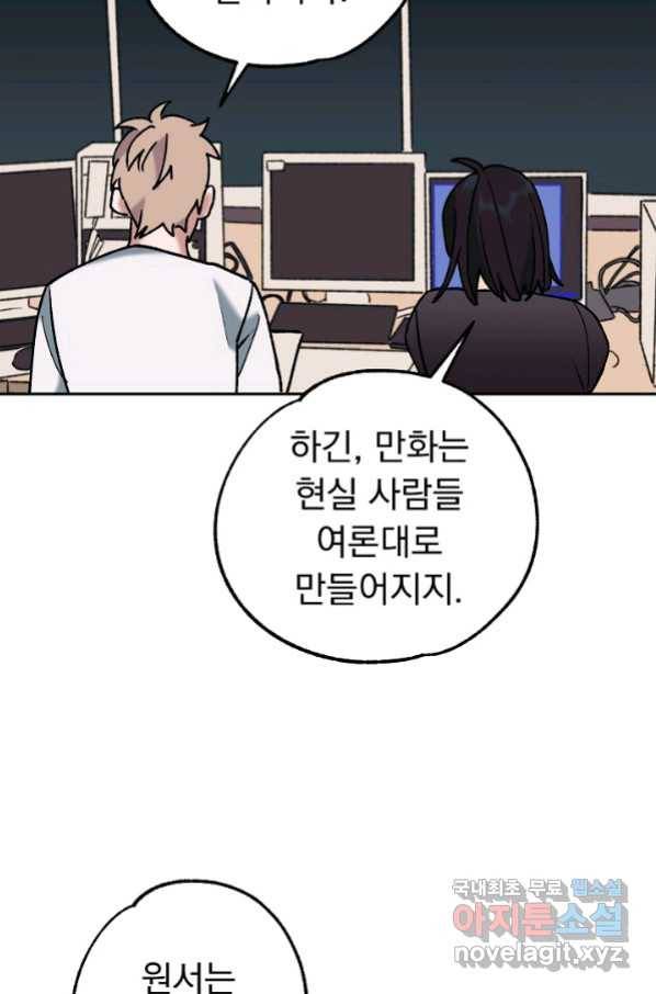 지상최강고3히어로 44화 42