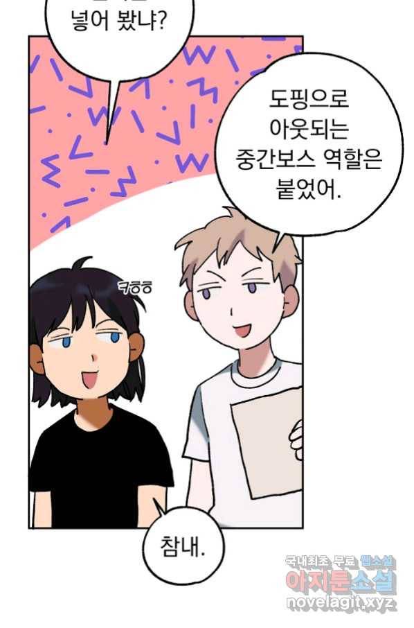 지상최강고3히어로 44화 43