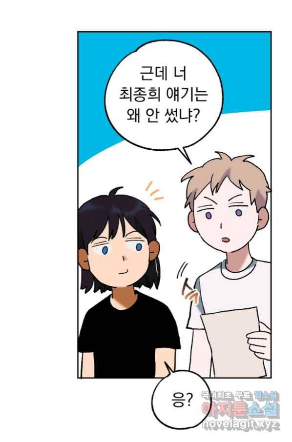 지상최강고3히어로 44화 44