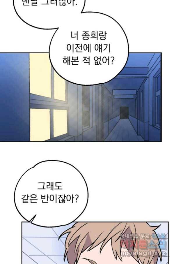 지상최강고3히어로 44화 47