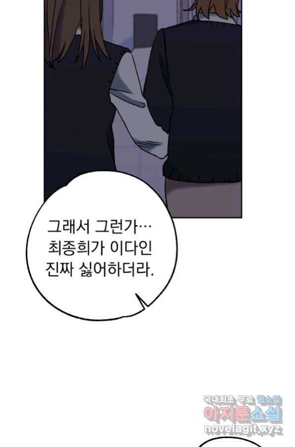 지상최강고3히어로 44화 49