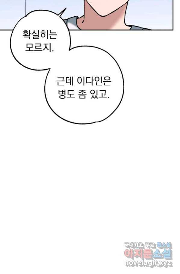 지상최강고3히어로 44화 51