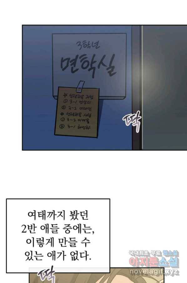 지상최강고3히어로 44화 52