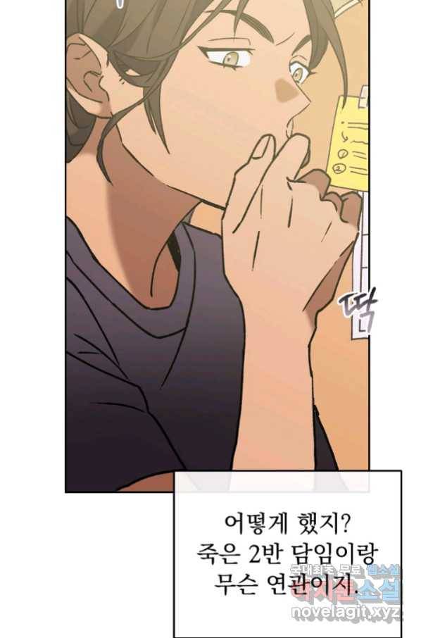 지상최강고3히어로 44화 53