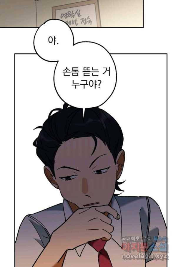 지상최강고3히어로 44화 57