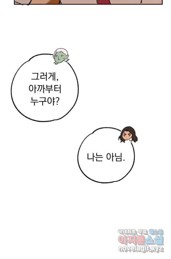 지상최강고3히어로 44화 58