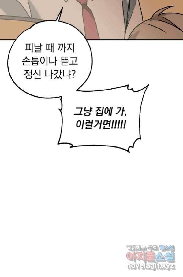 지상최강고3히어로 44화 61