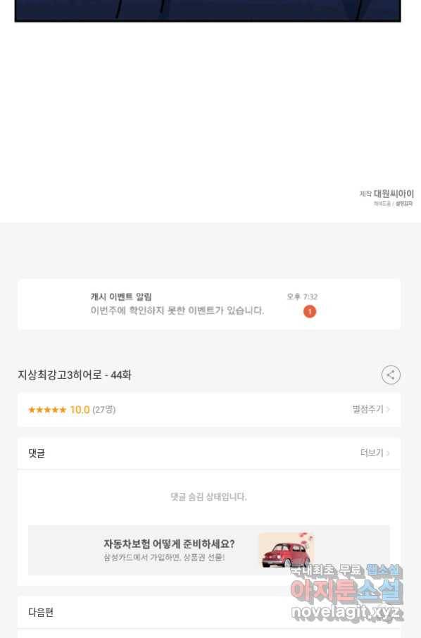 지상최강고3히어로 44화 69