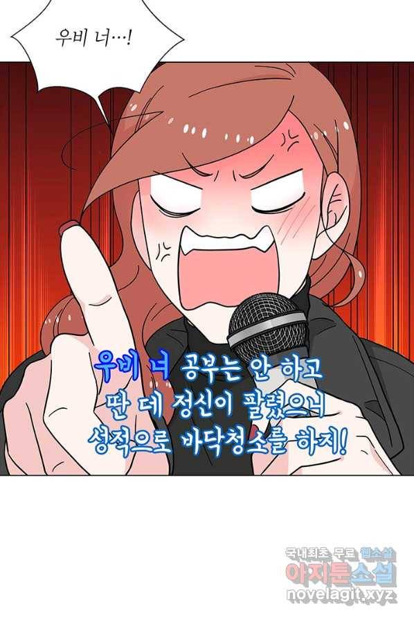 화장했더니 인기란 것이 폭발해버렷! 30화 5