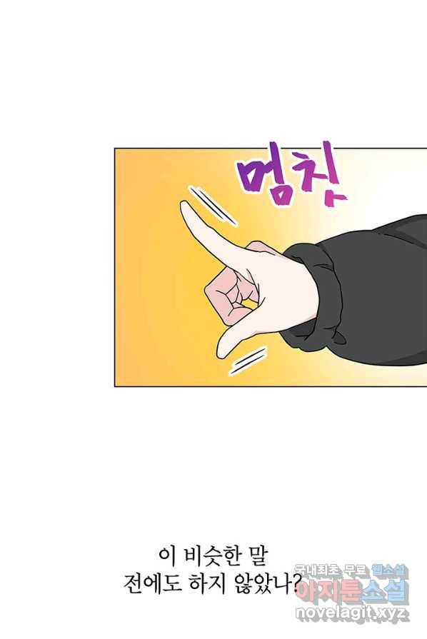 화장했더니 인기란 것이 폭발해버렷! 30화 6