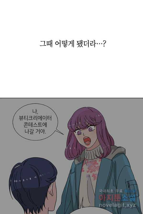 화장했더니 인기란 것이 폭발해버렷! 30화 8