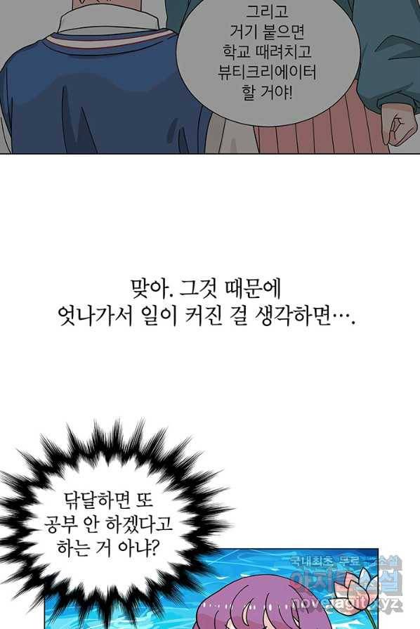 화장했더니 인기란 것이 폭발해버렷! 30화 9