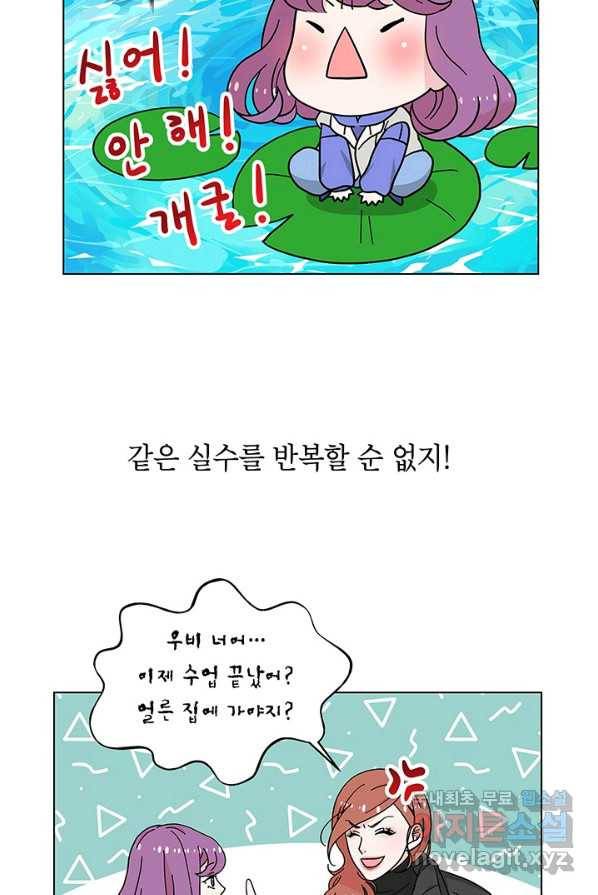 화장했더니 인기란 것이 폭발해버렷! 30화 10