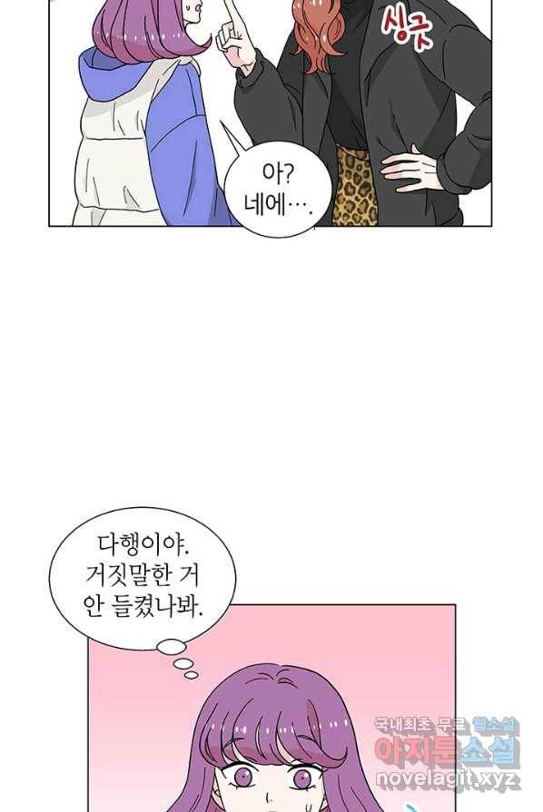 화장했더니 인기란 것이 폭발해버렷! 30화 11