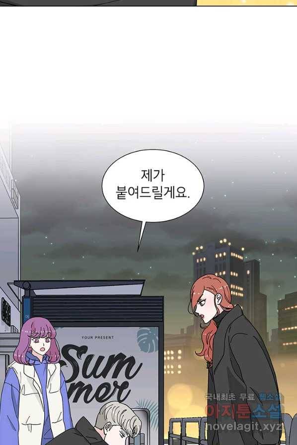 화장했더니 인기란 것이 폭발해버렷! 30화 28