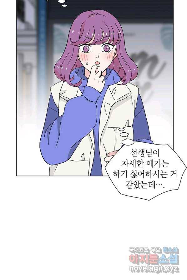 화장했더니 인기란 것이 폭발해버렷! 30화 32