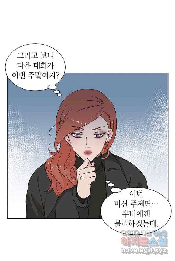 화장했더니 인기란 것이 폭발해버렷! 30화 37
