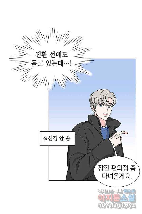 화장했더니 인기란 것이 폭발해버렷! 30화 41