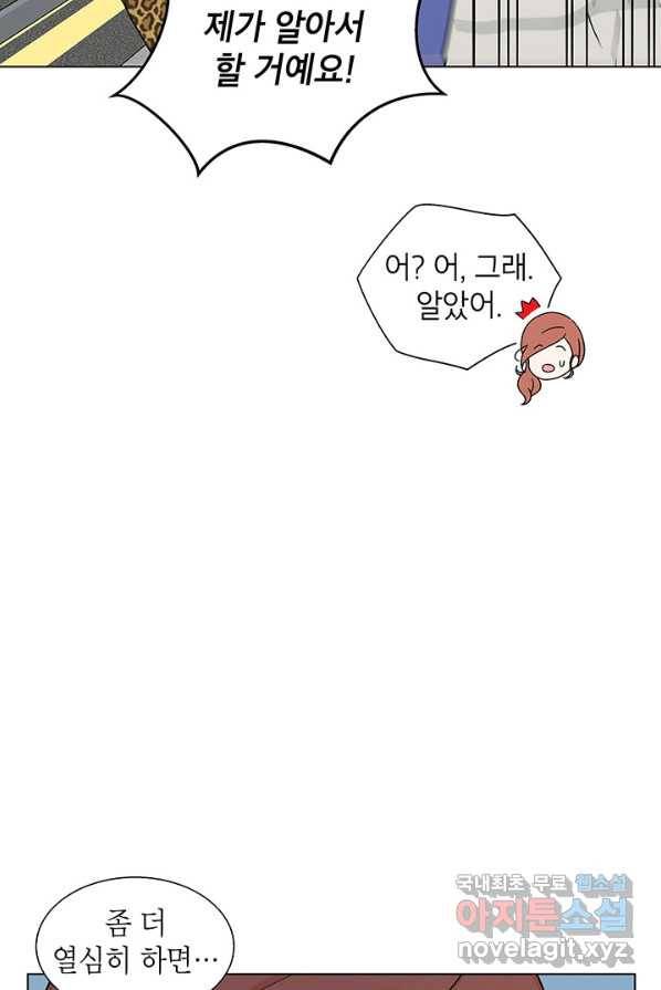 화장했더니 인기란 것이 폭발해버렷! 30화 43