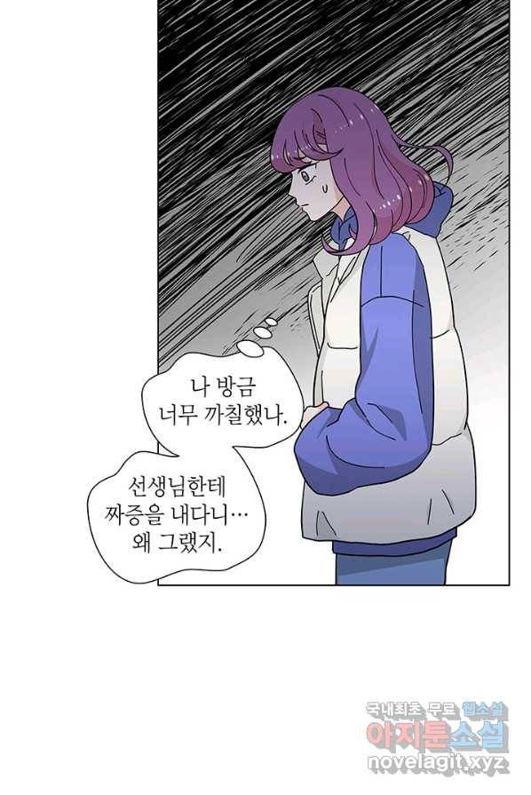 화장했더니 인기란 것이 폭발해버렷! 30화 45