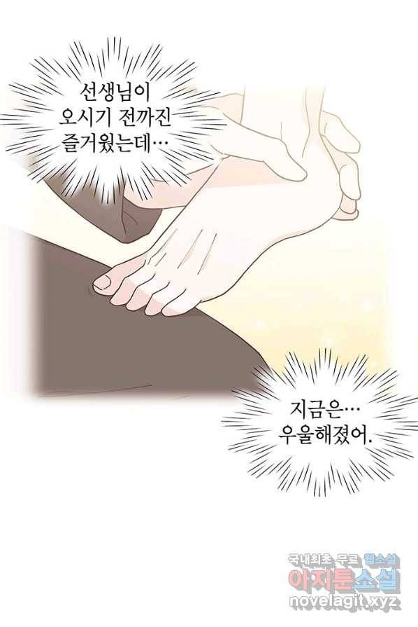 화장했더니 인기란 것이 폭발해버렷! 30화 46