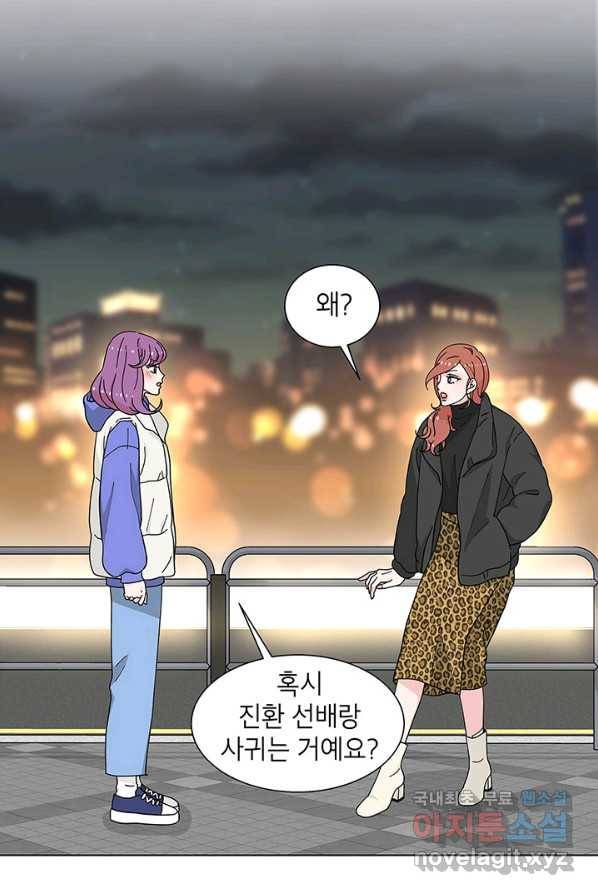 화장했더니 인기란 것이 폭발해버렷! 30화 49