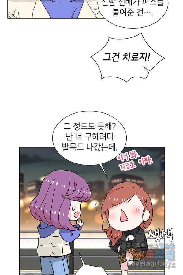 화장했더니 인기란 것이 폭발해버렷! 30화 53