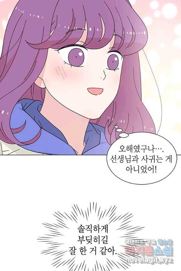 화장했더니 인기란 것이 폭발해버렷! 30화 57