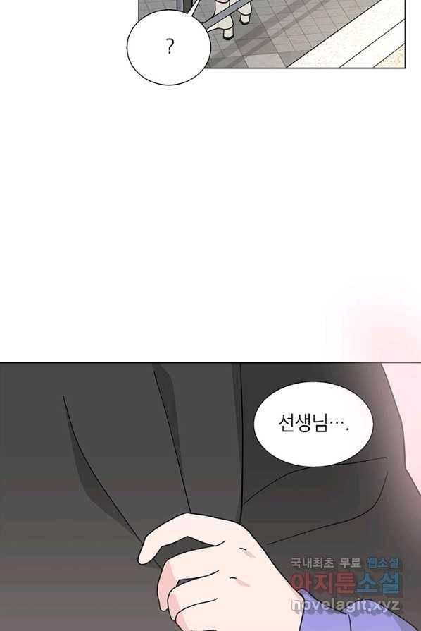 화장했더니 인기란 것이 폭발해버렷! 30화 59