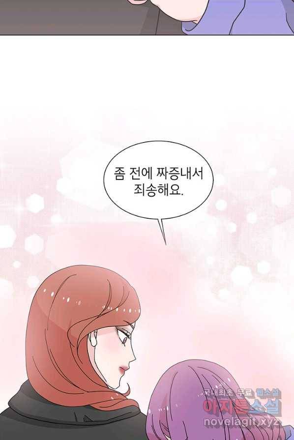 화장했더니 인기란 것이 폭발해버렷! 30화 60