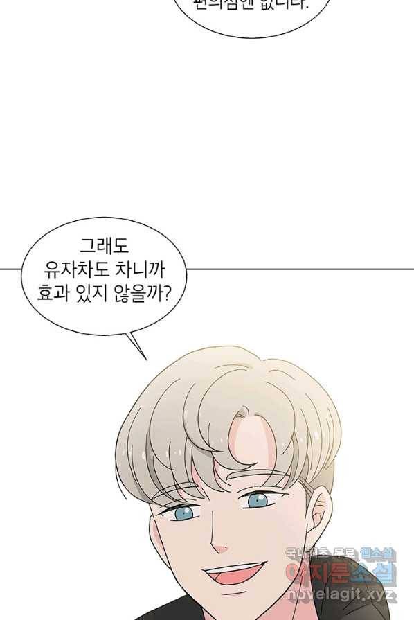 화장했더니 인기란 것이 폭발해버렷! 30화 69