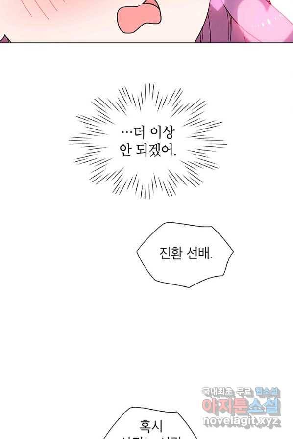 화장했더니 인기란 것이 폭발해버렷! 30화 71