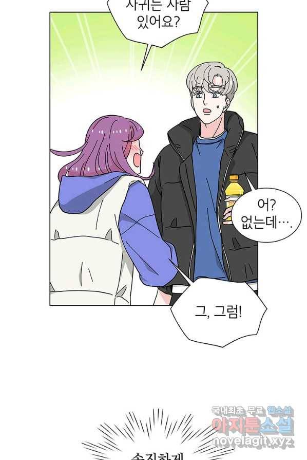 화장했더니 인기란 것이 폭발해버렷! 30화 72