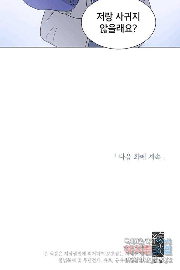 화장했더니 인기란 것이 폭발해버렷! 30화 74