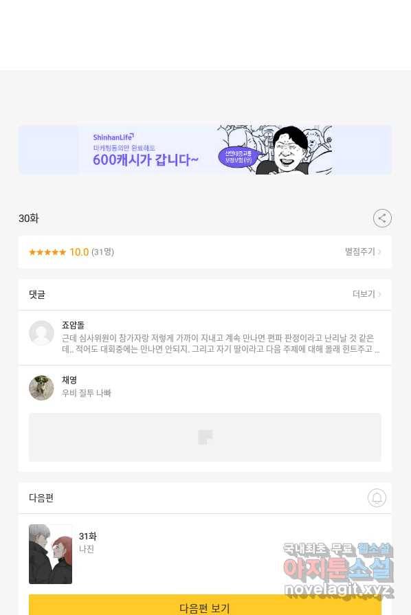 화장했더니 인기란 것이 폭발해버렷! 30화 75