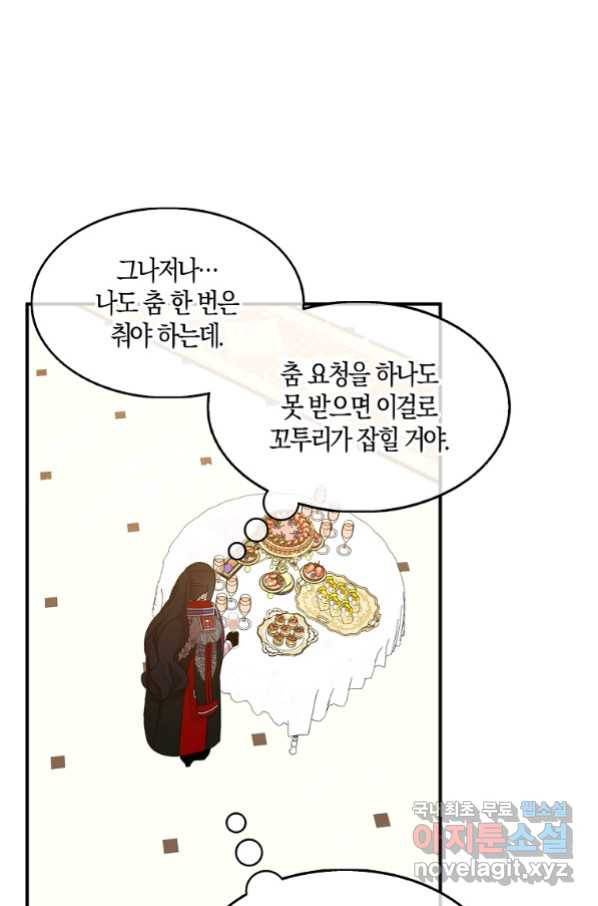 충직한 검이 되려 했는데 30화 1
