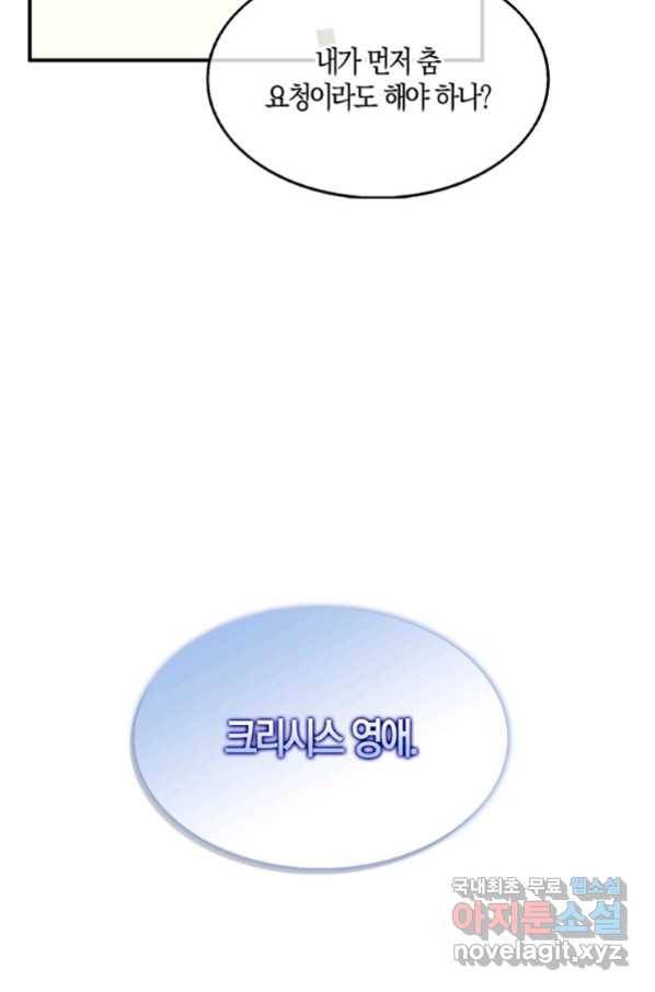 충직한 검이 되려 했는데 30화 2