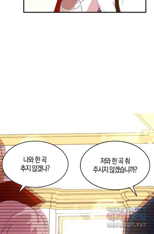 충직한 검이 되려 했는데 30화 4