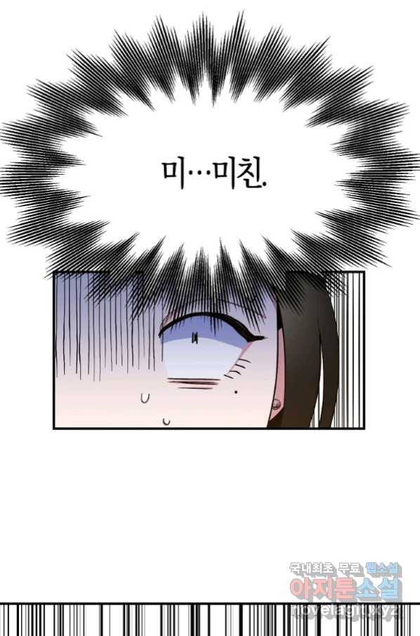 충직한 검이 되려 했는데 30화 6