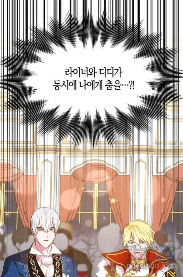 충직한 검이 되려 했는데 30화 7
