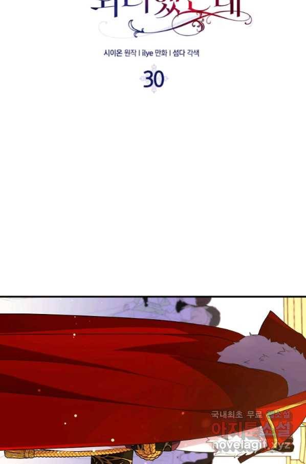 충직한 검이 되려 했는데 30화 9
