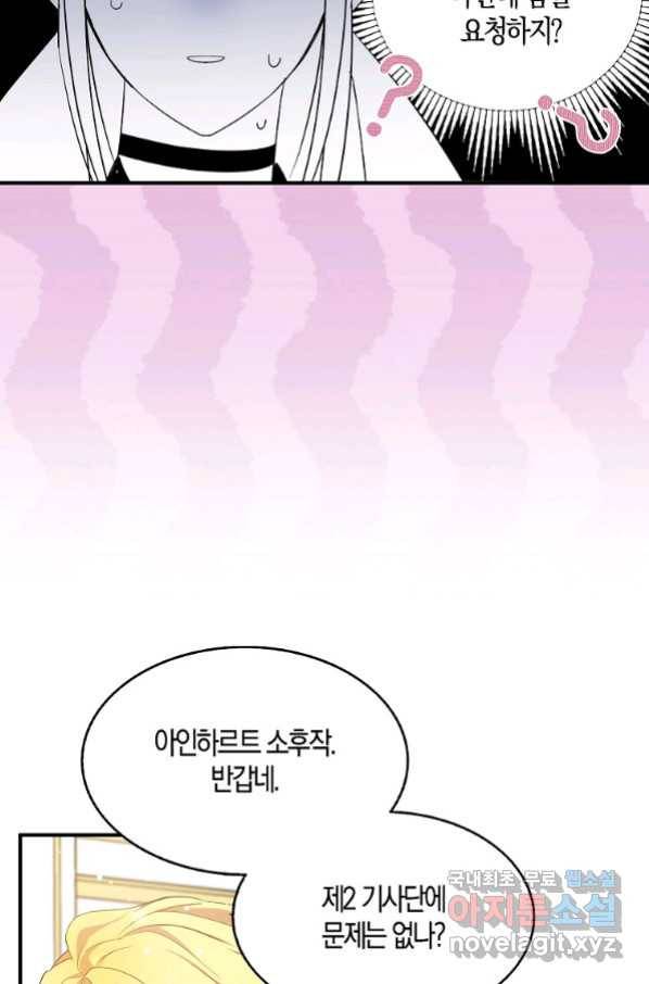 충직한 검이 되려 했는데 30화 12
