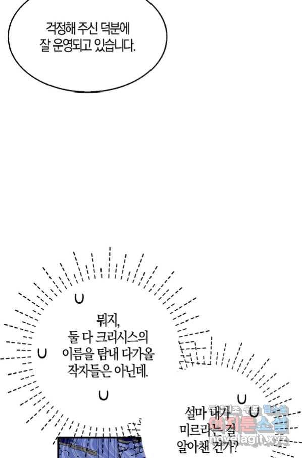 충직한 검이 되려 했는데 30화 14