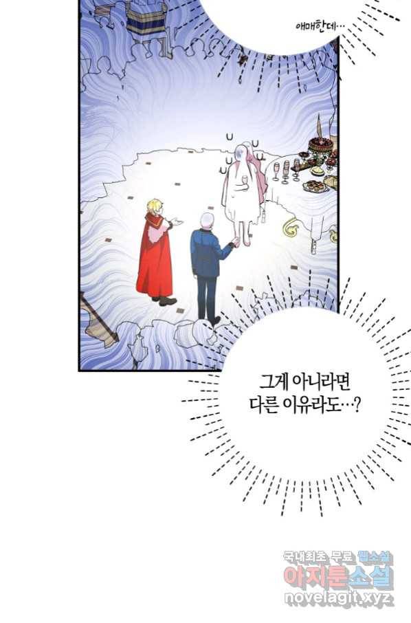 충직한 검이 되려 했는데 30화 15