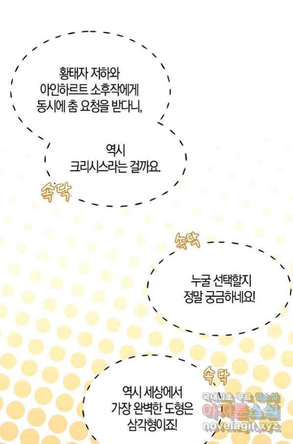 충직한 검이 되려 했는데 30화 16