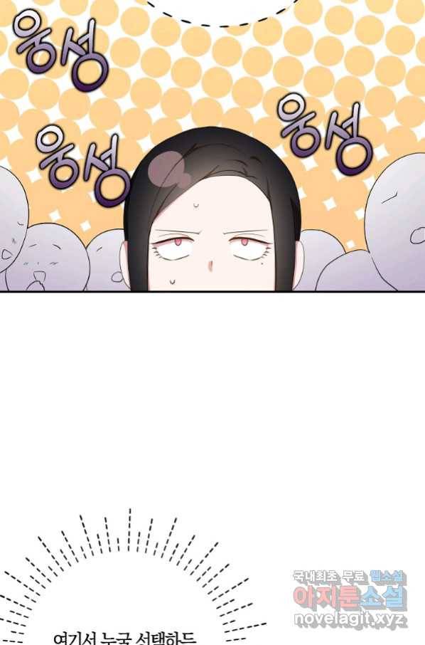 충직한 검이 되려 했는데 30화 17